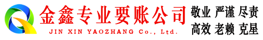 城口清账公司